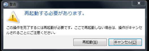 再起動