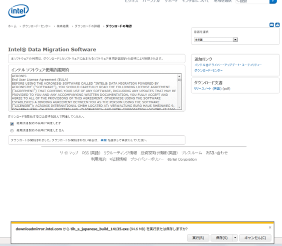 ダウンロード承諾